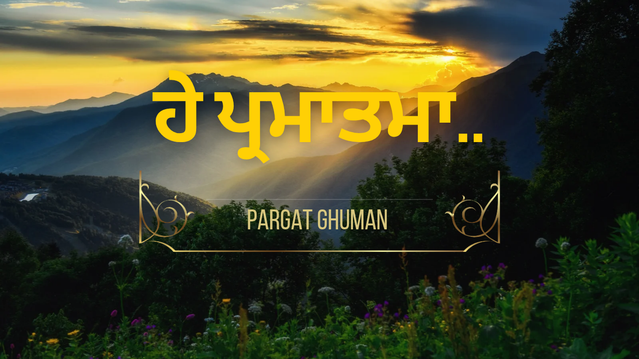 Ardaas by Pargat Ghuman  Pargat Ghuman 